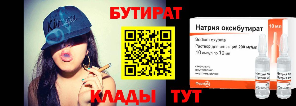 Бутират 1.4BDO Донецк