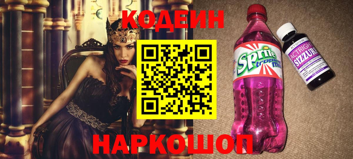Кодеиновый сироп Lean Purple Drank  Донецк  Кодеиновый сироп Lean Purple Drank 