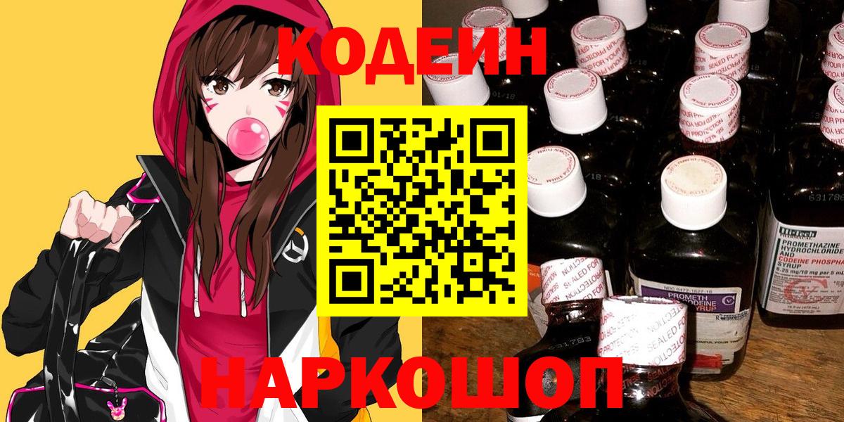 Кодеиновый сироп Lean Purple Drank Донецк