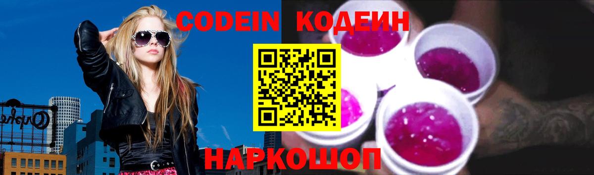 Кодеин напиток Lean (лин)  Вход с VPN  Донецк 