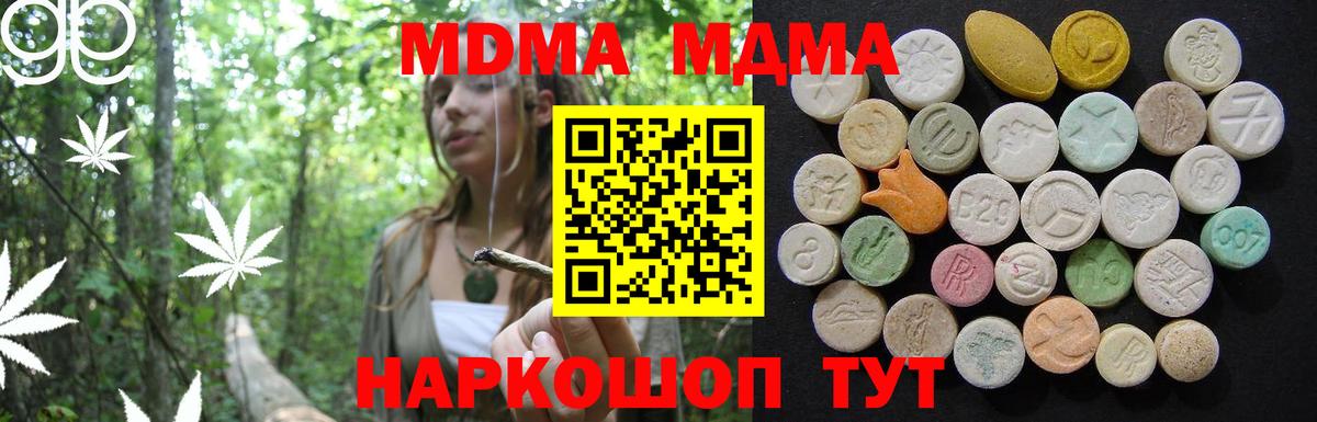Донецк  МДМА молли  Вход с VPN  МДМА  МДМА кристаллы 