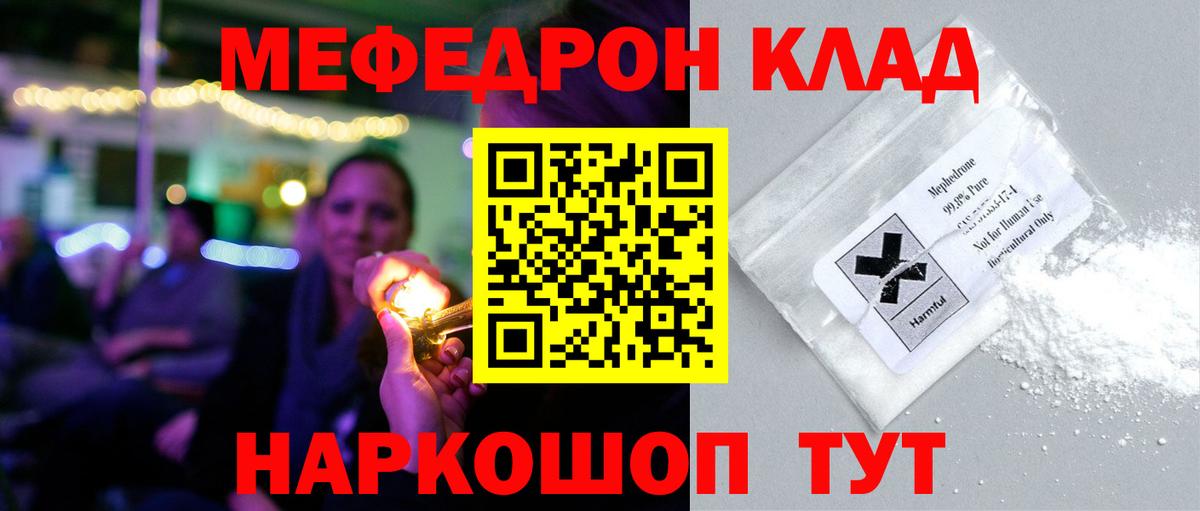 МЯУ-МЯУ VHQ  МЯУ-МЯУ mephedrone  МЯУ-МЯУ  Донецк  Вход с VPN 