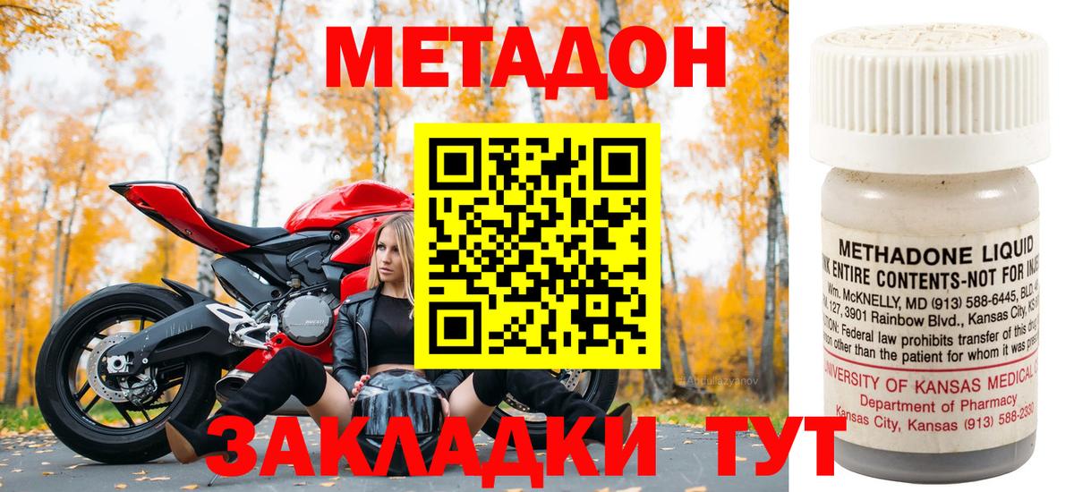 Донецк  МЕТАДОН methadone  ОМГ ОМГ ONION  МЕТАДОН methadone  Вход с VPN 