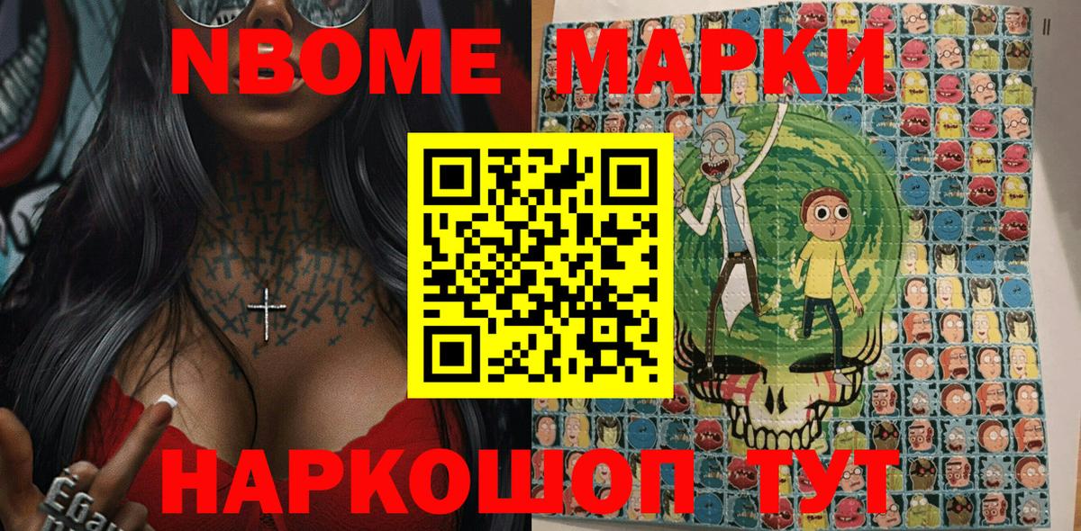 Марки N-bome 1500мкг  Марки N-bome 1500мкг  Донецк 