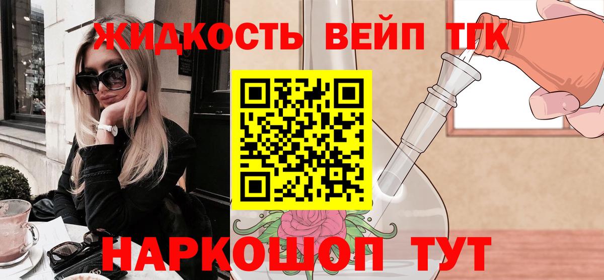 ТГК вейп с тгк Донецк